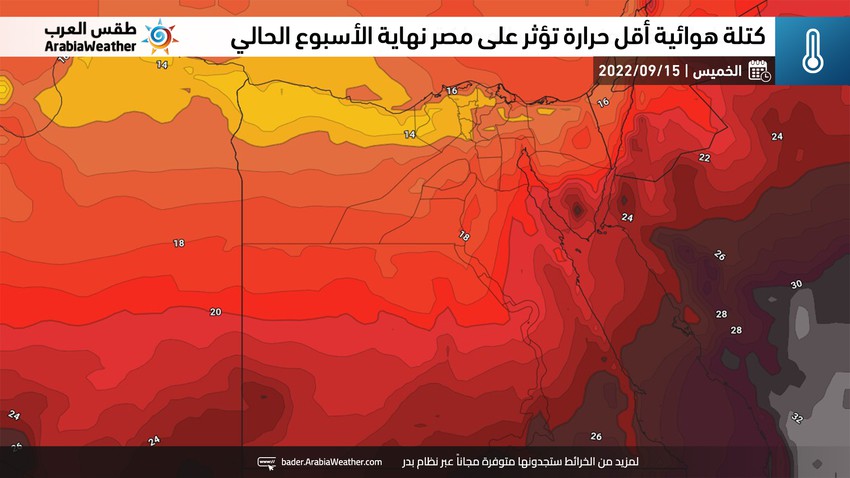 مصر: نسائم الخريف تهب على البلاد و انخفاض ملحوظ على الحرارة نهاية الأسبوع الحالي