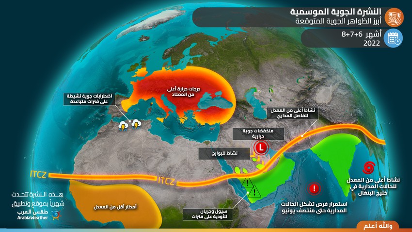 Bulletin saisonnier - Sultanat d&#39;Oman | L&#39;automne est plus élevé que d&#39;habitude dans le gouvernorat de Dhofar