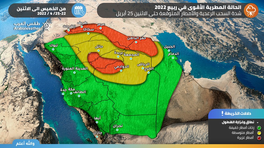 Early warning: More severe weather disturbances, starting from Saturday, in Saudi Arabia, causes thunderstorms to be heavy in some parts, causing the risk of torrential rains