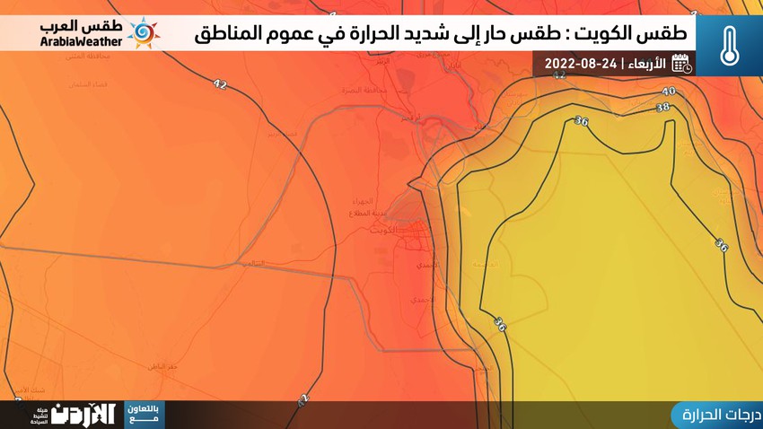 الكويت: طقس شديد الحرارة نهاراً و حار ورطب نسبياً على المناطق الساحلية ليلاً يوم الأربعاء 