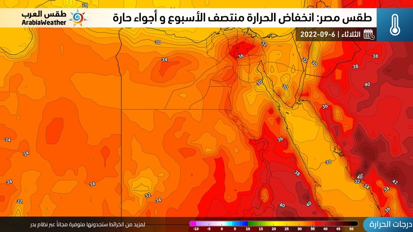 الأسبوعية - مصر: كُتلة هوائية أقل حرارة تؤثر على البلاد مُنتصف الأسبوع و انخفاض مُرتقب على درجات الحرارة 
