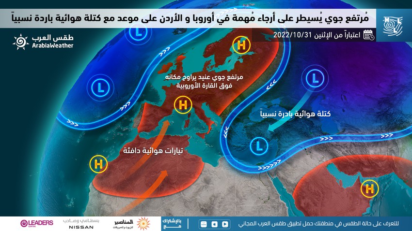الأردن | كتلة هوائية باردة نسبياً تؤثر على المملكة تدريجياً مع مُنتصف الأسبوع الحالي تستوجب ملابس أكثر دفئاً 