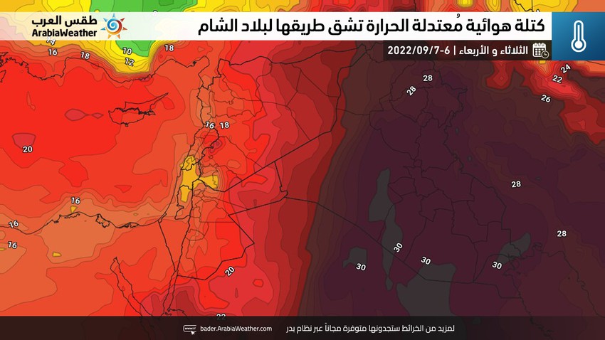 الأردن: كتلة هوائية مُعتدلة تشقّ طريقها للمملكة يوم الثلاثاء و انحسار تام للكتلة الحارة