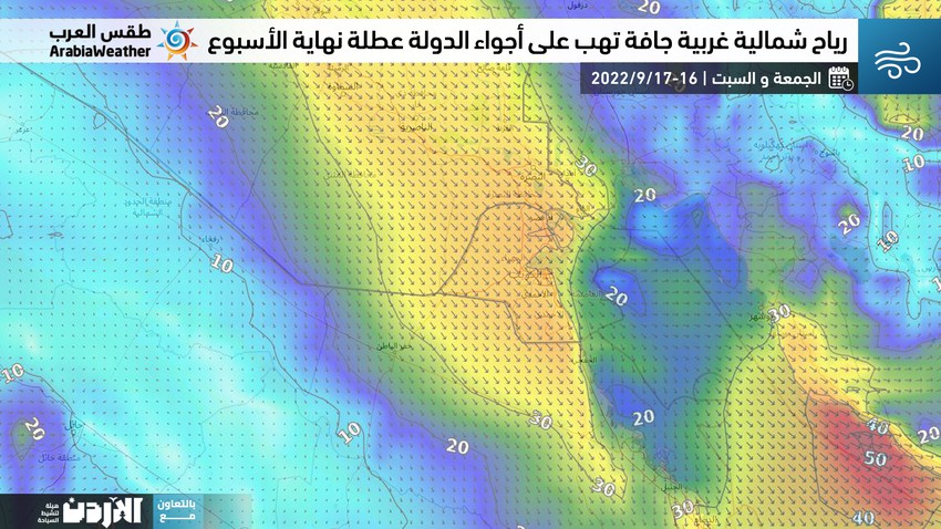 الكويت: "شمالية غربية" نشطة تهُب على أجواء الدولة مُترافقة بأجواء مُغبرة عطلة نهاية الأسبوع