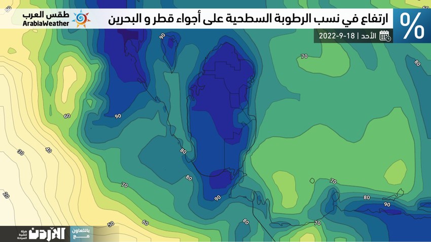قطر و البحرين | طقس حار و مُغبر مع ارتفاع في نسب الرطوبة السطحية يوم الأحد