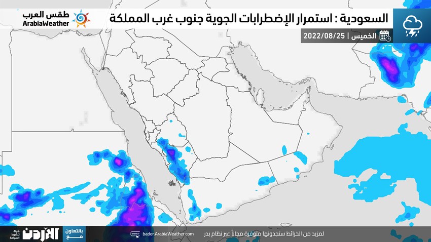 السعودية : المناطق المشمولة بفرص الأمطار الرعدية في المملكة يوم الخميس 25-8-2022