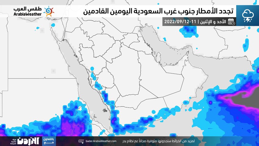 السعودية: تجدد الأمطار الرعدية على المُرتفعات الجنوبية الغربية من المملكة بما في ذلك الطائف في هذه المناطق خلال الأيام القادمة (تفاصيل)