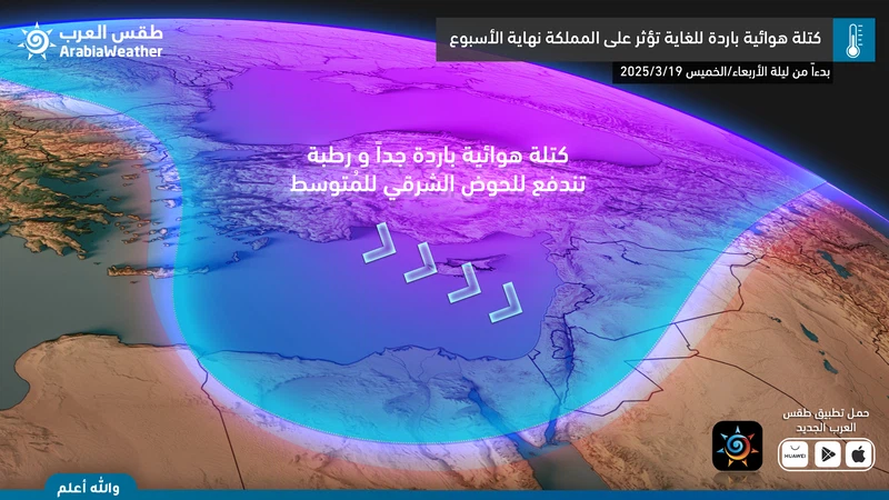اعتبارا من الأربعاء/انحسار تأثير الكتلة الهوائية الدافئة وتتاثر المملكة بامتداد منخفض جوي وكتلة هوائية باردة جدًا تعمل على انخفاض حاد وكبير على درجات الحرارة | عرب تايم اعتبارا من الأربعاء/انحسار تأثير الكتلة الهوائية الدافئة وتتاثر المملكة بامتداد منخفض جوي وكتلة هوائية باردة جدًا تعمل على انخفاض حاد وكبير على درجات الحرارة | عرب تايم