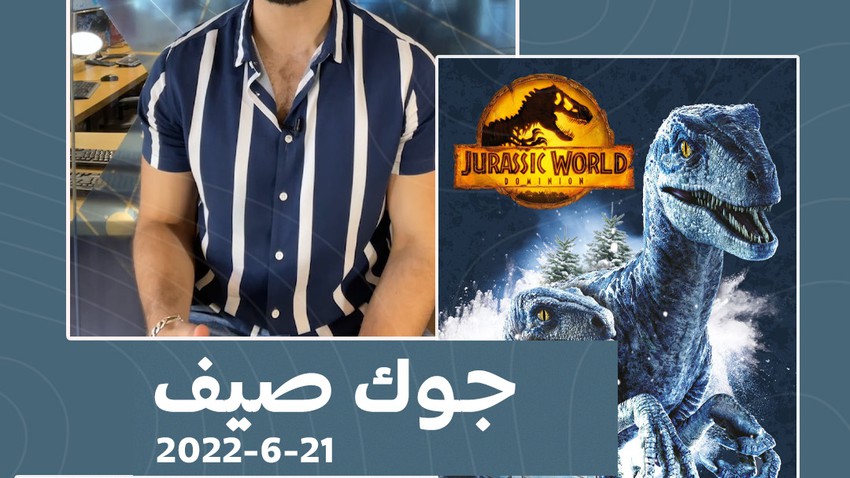 Your atmosphere is summer | Bsaedak program is planning a weekend in Jordan | Tuesday 6/21-2022