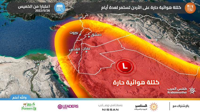 الأردن | كتلة هوائية حارة إعتباراً من الخميس واشتدادها خلال نهاية الأسبوع