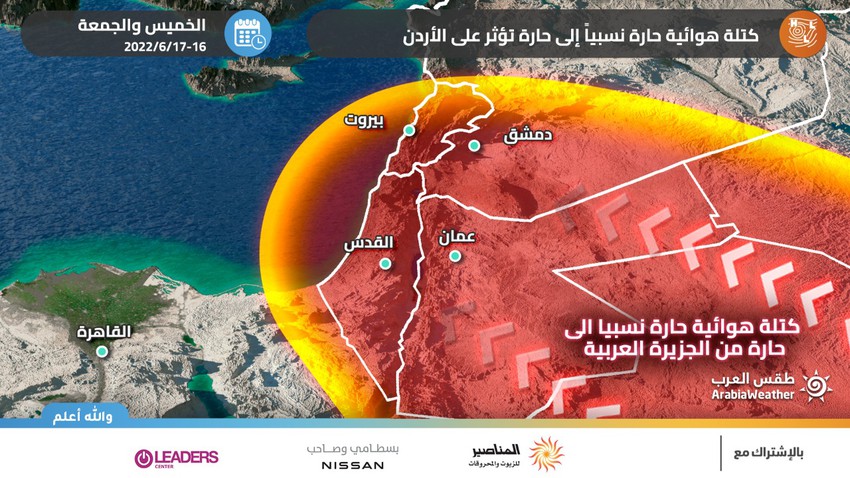 الأردن | كتلة هوائية حارة نسبياً إلى حارة قادمة من الجزيرة العربية يومي الخميس والجمعة      