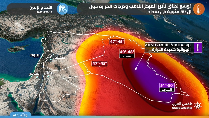 Bulletin hebdomadaire Irak | Le centre flamboyant de la masse d&#39;air très chaud s&#39;est intensifié jusqu&#39;à lundi, et la chaleur a diminué au milieu de la semaine, coïncidant avec la ruée des vagues de poussière