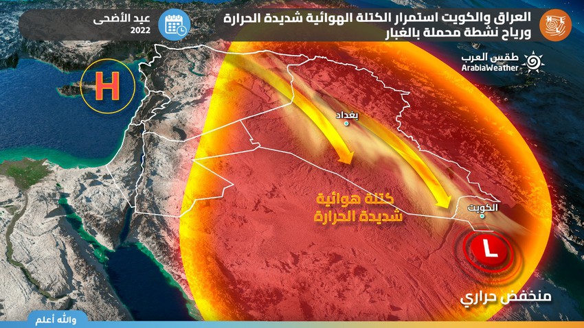 Iraq | The release of the forecast for Eid Al-Adha 2022 and dust is the prominent feature.Details