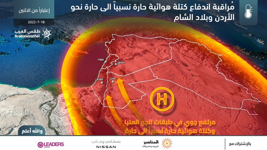 الأردن | مُراقبة كتلة هوائية حارة نسبياً إلى حارة وعودة للأجواء الصيفية الحقيقية الأسبوع المُقبل   