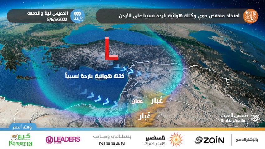الأردن | امتداد منخفض جوي مُتأخر يؤثر على المملكة الجمعة مرفق بفرص للأمطار خاصة في الشمال و توصية بالابتعاد عن مجاري الأودية شمالاً  