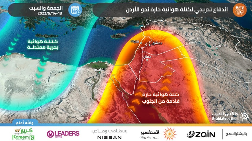 الأردن - نهاية الأسبوع | كتلة هوائية حارة وارتفاع ملموس على درجات الحرارة     