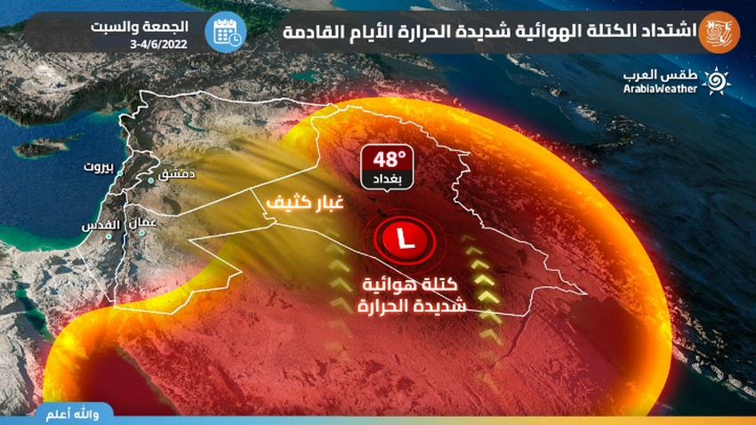 العراق | تنبيه من اشتداد اضافي على الكتلة الهوائية شديدة الحرارة خلال ماتبقى من الأسبوع الحالي 