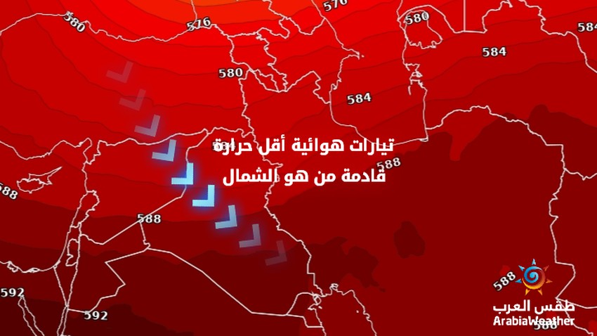 العراق - نهاية الأسبوع | تيارات هوائية ذات درجات حرارة اقل قادمة من الشمال تسبب انخفاض درجات الحرارة في العديد من المناطق السبت 