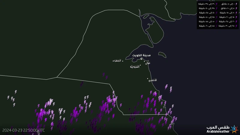 Koweït - 01h45 | Des orages d'intensité variable devraient toucher plusieurs régions au cours de la prochaine heure. Koweït - 01h45 | Des orages d'intensité variable devraient toucher plusieurs régions au cours de la prochaine heure.