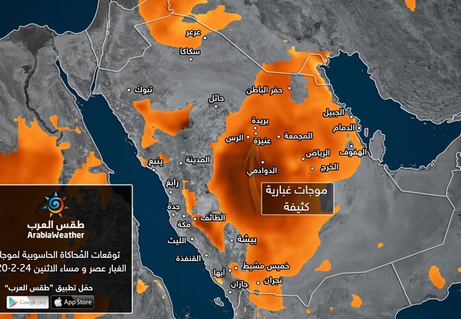 موجات غبارية الآن في الدوادمي و القصيم و الرؤية الأفقية م تدنية طقس العرب
