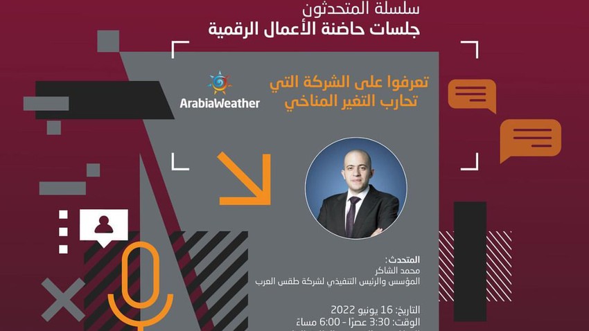An invitation to attend Muhammad Al-Shaker, speaking about his pioneering career in the Digital Business Incubator session