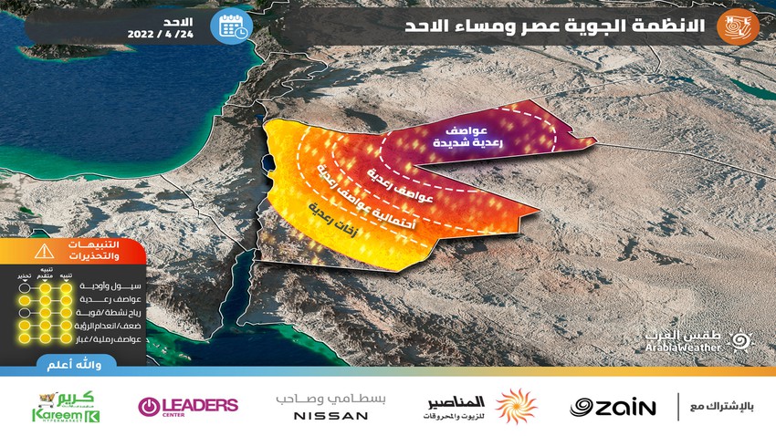 الأردن | حالة من عدم الاستقرار الجوي تبدأ بشكلٍ محدود السبت وتشتد وتتسع الاحد وتنبيهات من السيول المُفاجئة فوق بعض المناطق 