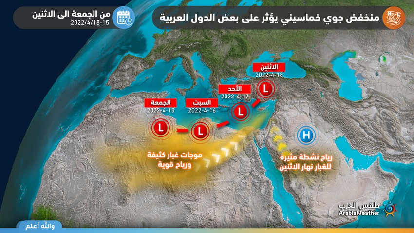 A deep Khamasini depression affecting some Arab countries leads to regional weather disturbances