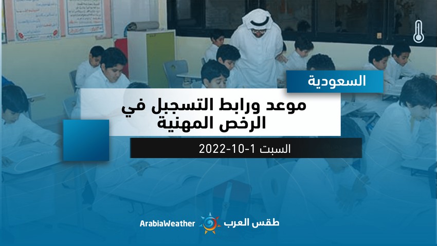السعودية | موعد ورابط التسجيل في اختبارات الرخص المهنية