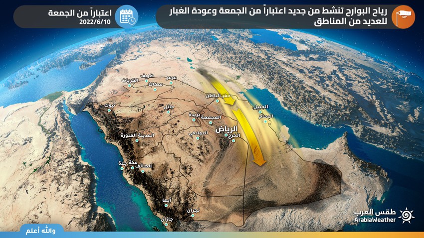 تنبيه مبكر - السعودية | مؤشرات على عودة نشاط رياح البوارح المترافقة بالغبار نهاية الأسبوع