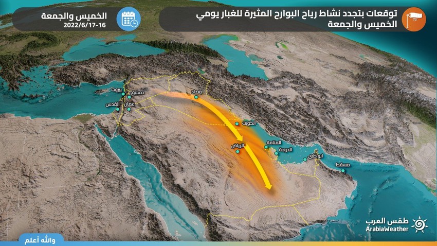 Important - Arabie Saoudite | Zones couvertes par les prévisions de poussière pour jeudi