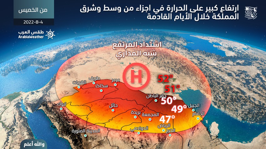 السعودية | بعد الأمطار الغزيرة .. ارتفاعات حادة على الحرارة في الرياض لتلامس الـ 50 في حفر الباطن