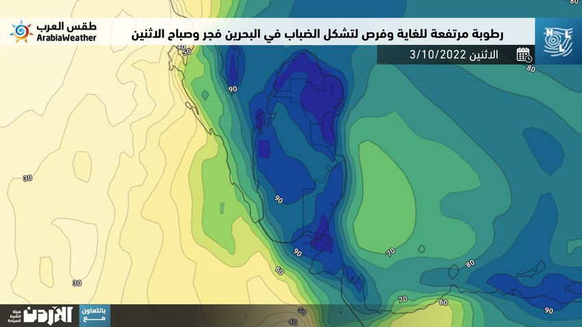 Bahrain: Fog over parts of the Kingdom at dawn and Monday morning