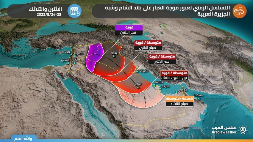 صدر الآن  - السعودية | موجة غبار واسعة وقوية تبدأ تأثيرها على المملكة الإثنين وأيام صعبة تنتظر مرضى الجهاز التنفسي .. تفاصيل