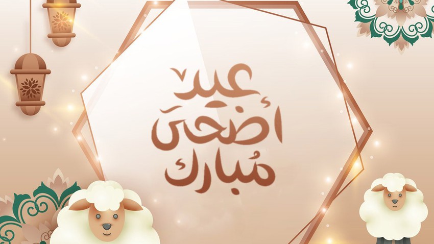 The date of Eid Al-Adha 2022 and official holidays in the Arab countries