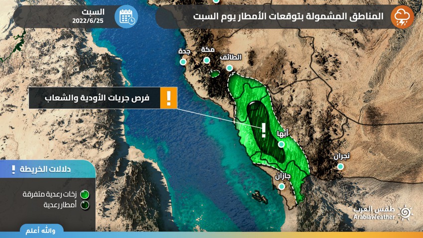 Saudi Arabia | The areas covered by the forecast of thunderstorms and rain today, Saturday