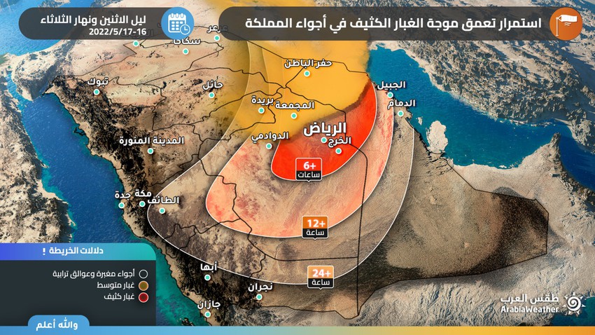 الرياض | تنبيه من موجات غبارية عالية الكثافة يتوقع تأثيرها على العاصمة خلال الساعات القادمة