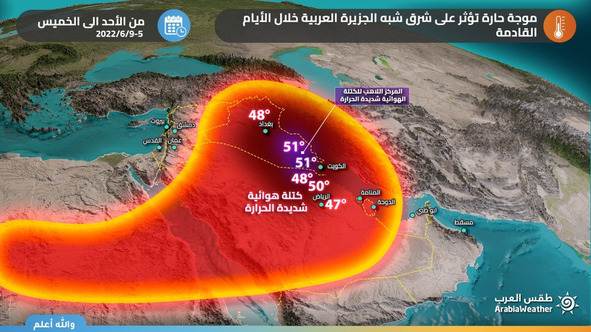 importante | La chaleur s&#39;intensifie et les températures dépassent les 50 dans certaines parties de la péninsule arabique au cours des prochains jours..Détails