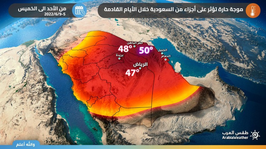 Important - Saudi Arabia | Arab Weather warns of temperatures touching 50 degrees Celsius in these areas for the coming days