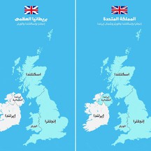 ما الفرق بين بريطانيا وإنجلترا والمملكة المتحدة؟