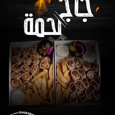Shawarma grill _ شاورما جريل