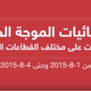بالفيديو: الخسائر التي لحقت بالقطاعات المختلفة منذ بدء موجة الحر 