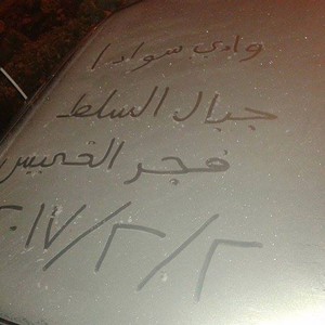 بالصور: تشكل الصقيع في مناطق مختلفة من المملكة