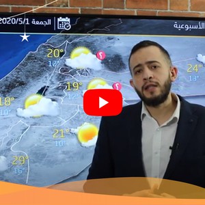 طقس العرب - الأردن | النشرة الجوية الأسبوعية | السبت 2020/4/25
