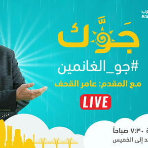 طقس العرب | برنامج جوك | الأحد 2020/3/15