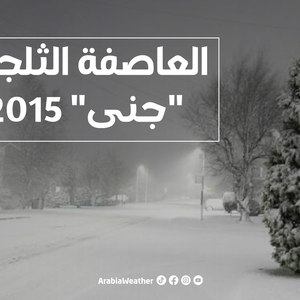 نستذكر العاصفة "جنى" وتراكُم الثلوج لأول مرة في مدينة الزرقاء بعد غياب دام 23 عاما
