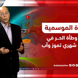 الأردن - النشرة الموسمية | ازدياد وطأة الحر في المملكة خلال شهري تموز وآب 2024