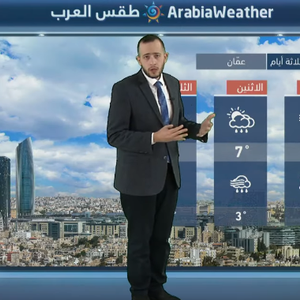 استمرار تأثير المنخفض الجوي من الدرجة الثانية الأحد والاثنين... كُتلة هوائية شديدة البرودة الثلاثاء