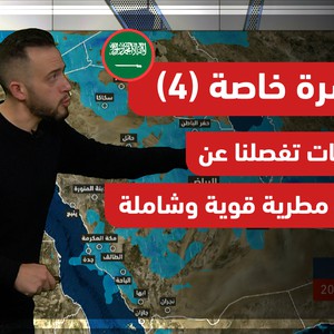 نشرة خاصة (3) | السعودية - ساعات تفصلنا عن حالة مطرية قوية وشاملة 1-1-2022
