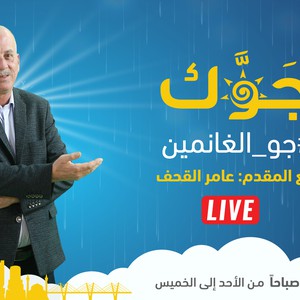 طقس العرب - برنامج جوك - الحلقة الأولى