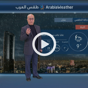 منخفض من الدرجة الأولى (الأضعف ضمن تصنيف طقس العرب للمنخفضات) يؤثر على المملكة 